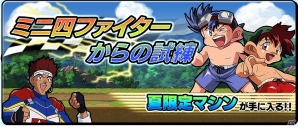 iOS/Android「爆走兄弟レッツ＆ゴー!! ミニ四駆ワールドランナー」人気マシン「サイクロンマグナム」が特別衣装の豪と共に登場の画像1