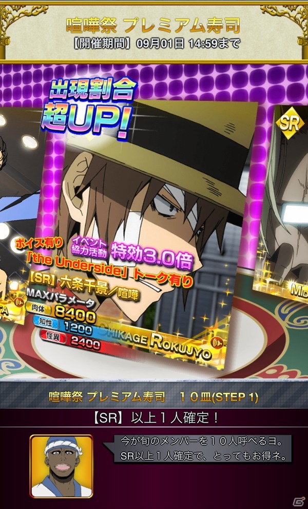 GREE「デュラララ!! the Underside」露西亜ガチャ「喧嘩祭 プレミアム寿司」の販売を開始―イベント「仏恥義理（ぶっちぎり）！男たちの喧嘩祭」も開催の画像1
