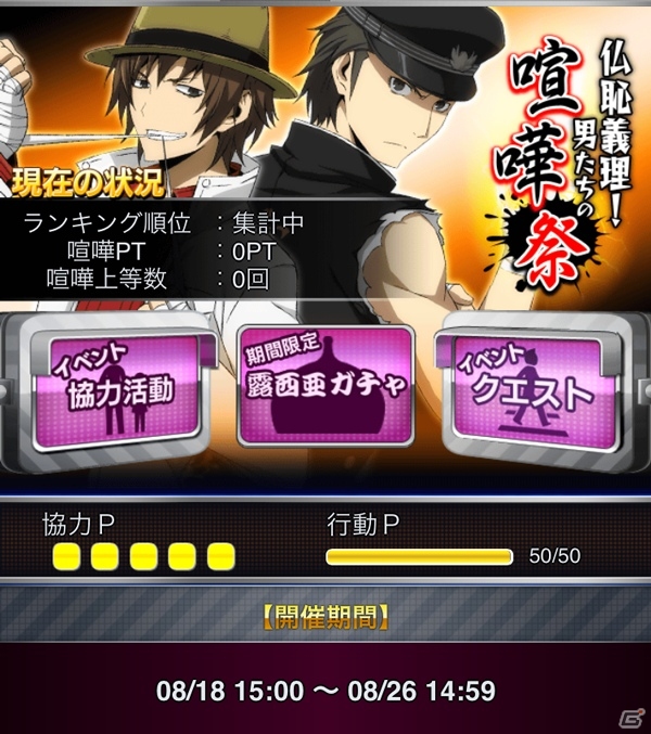 GREE「デュラララ!! the Underside」露西亜ガチャ「喧嘩祭 プレミアム寿司」の販売を開始―イベント「仏恥義理（ぶっちぎり）！男たちの喧嘩祭」も開催の画像8