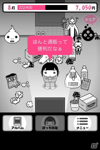 ぼっちでニートな女の子を生暖かく見守るちょっとシュールな放置系ゲーム―iOS/Android「ぼっちでニートな物語」が配信開始の画像2