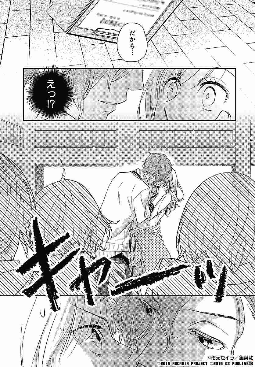 iOS/Android「22のキスの意味」連載コミック第3話が公開の画像2