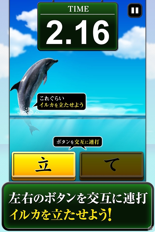 イルカを立たせて泳がせ距離を競うAndroid「イルカって立つんでしょ？」配信開始の画像1