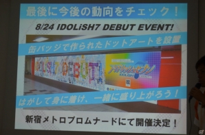配信間近の「アイドリッシュセブン」完成披露会でデビューイベントの実施などが発表！種村有菜氏が参加してのトークセッションも実施の画像27