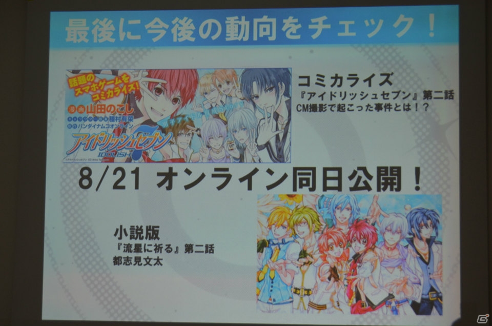 配信間近の「アイドリッシュセブン」完成披露会でデビューイベントの実施などが発表！種村有菜氏が参加してのトークセッションも実施の画像20
