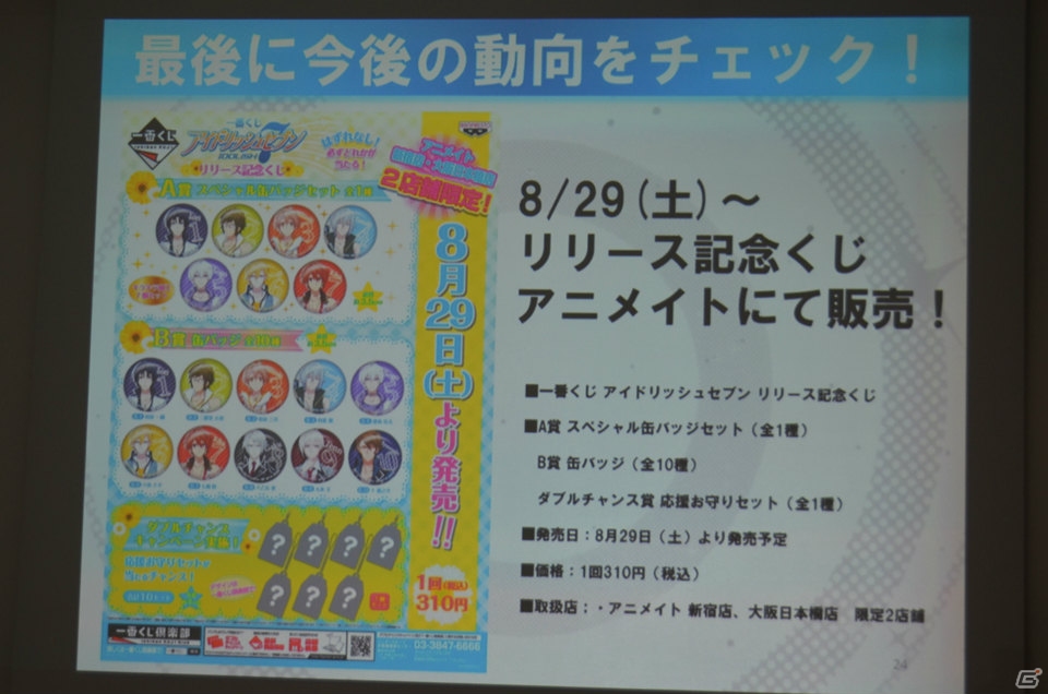 配信間近の「アイドリッシュセブン」完成披露会でデビューイベントの実施などが発表！種村有菜氏が参加してのトークセッションも実施の画像24