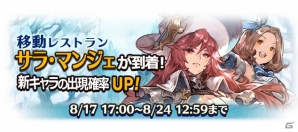 iOS/Android「ブレイブリーアーカイブ ディーズレポート」移動レストラン“サラ・マンジェ”のスタッフ第2弾としてアーヴィング、ラケールが登場！の画像1