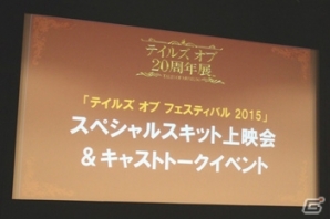 伝説のカジュアルネタは ゼスティリア チームの持ち芸に 茅野愛衣さん 福圓美里さんらが登場した テイルズ オブ フェスティバル 15 スキット上映会 トークイベント第2回をレポート ゲーム情報サイト Gamer