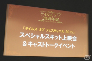 伝説のカジュアルネタは「ゼスティリア」チームの持ち芸に！？茅野愛衣さん、福圓美里さんらが登場した「テイルズ オブ フェスティバル 2015」スキット上映会＆トークイベント第2回をレポートの画像1