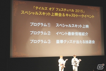 伝説のカジュアルネタは「ゼスティリア」チームの持ち芸に！？茅野愛衣さん、福圓美里さんらが登場した「テイルズ オブ フェスティバル 2015」スキット上映会＆トークイベント第2回をレポートの画像3