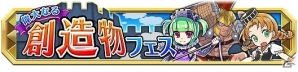iOS/Android「クレーン＆モンスターズ」コアストーンお買い得セールなどイベント盛りだくさんの「偉大なる創造物フェス」が開催の画像4