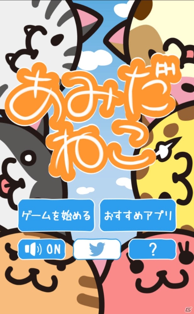 あみだくじ のルールでネコを運ぼう 脳トレパズル あみだねこ がios Android向けにリリース ゲーム情報サイト Gamer