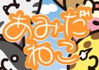 「あみだくじ」のルールでネコを運ぼう！脳トレパズル「あみだねこ」がiOS/Android向けにリリース