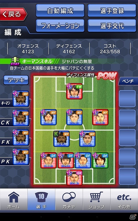 iOS/Android「サカつくシュート！」サマーフェスティバル2015第3弾「ラモスからの挑戦状！夏の陣！」が開催の画像2
