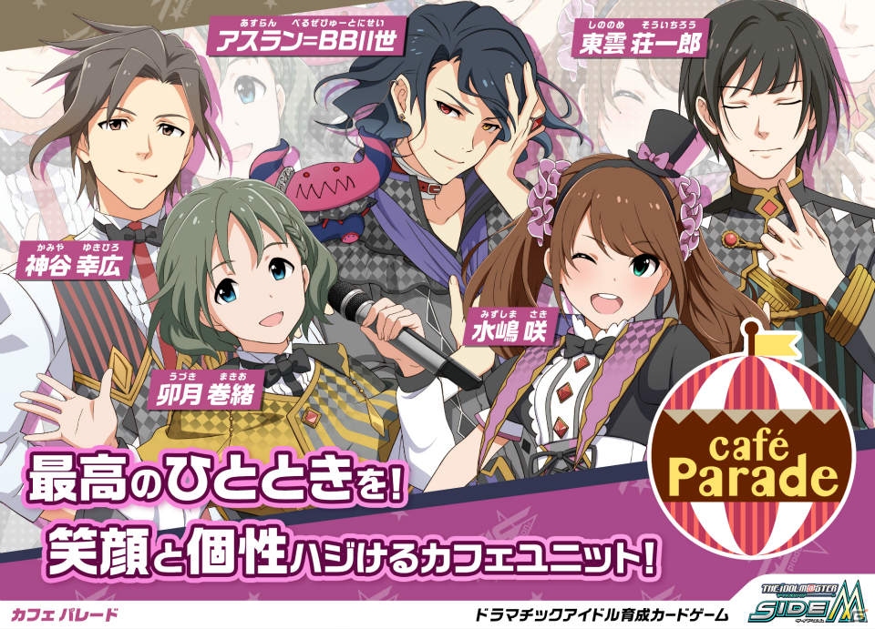 「アイドルマスター SideM」上位5人は特別な衣装でライブフェスに出演！「第2回315プロダクション総選挙」の投票がスタートの画像20