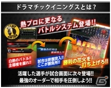 Mobage「大熱狂!!プロ野球カード」イベント「ドラマチックイニングス」が開催―4周年記念アリーナも登場の画像2