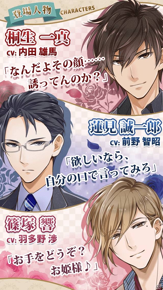 前野智昭さん・羽多野渉さんらが出演する恋愛アドベンチャー―iOS版「彼の秘蜜は恋の裏に」配信開始の画像5