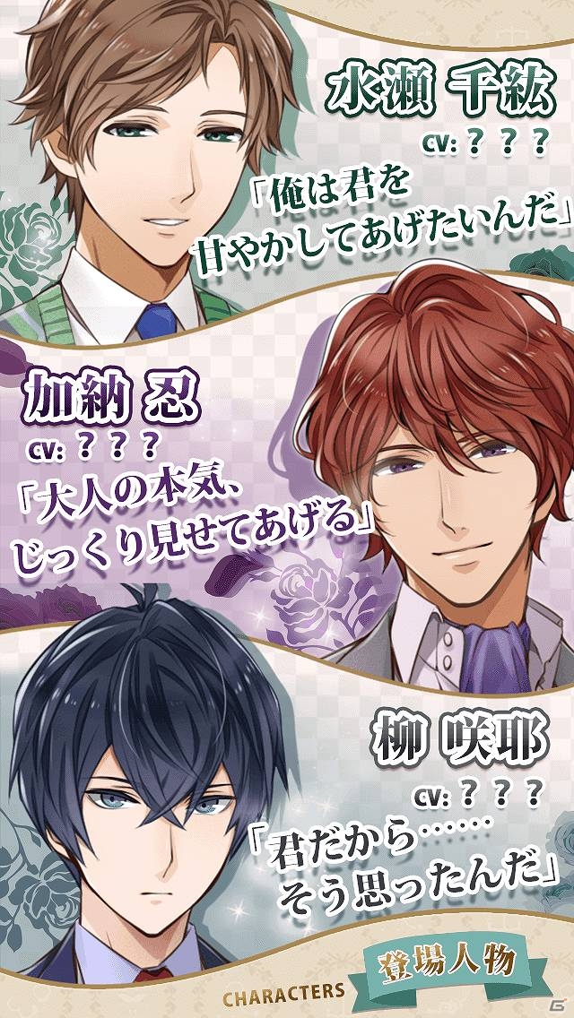 前野智昭さん・羽多野渉さんらが出演する恋愛アドベンチャー―iOS版「彼の秘蜜は恋の裏に」配信開始の画像6