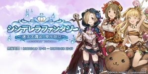 「グランブルーファンタジー」と「アイドルマスター シンデレラガールズ」のコラボイベント第4弾は8月22日スタート！かな子、莉嘉、小梅が登場の画像1