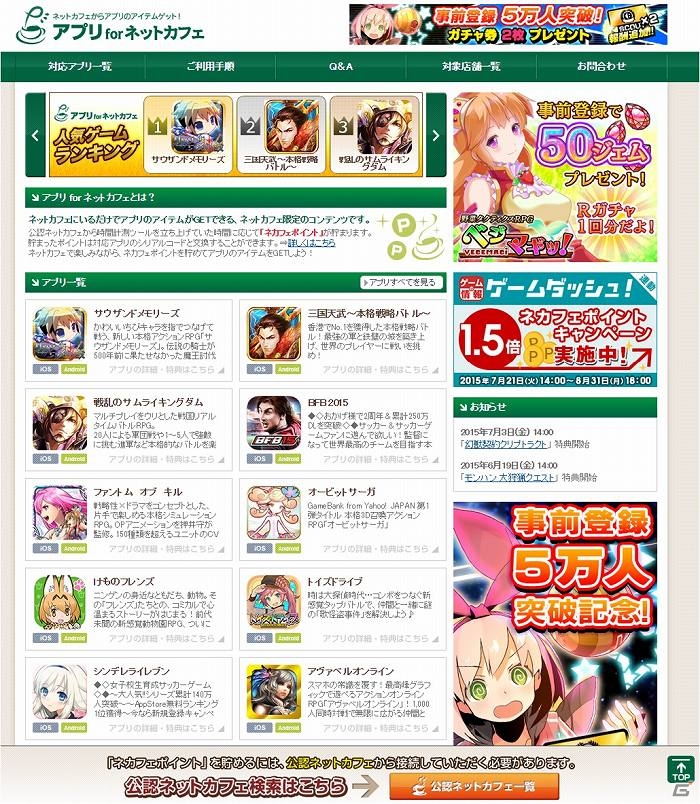 「アプリforネットカフェ」にて「超銀河秘球 コズミックボール」のアイテム提供が開始の画像2
