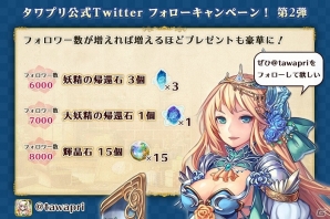 iOS/Android「タワー オブ プリンセス」人魚姫「ルーツィア」を紹介！タワプリ公式Twitterフォロー追加キャンペーンも実施の画像13