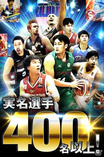NBL、TK bjリーグ公式となるバスケットボールゲーム「日本バスケ頂上決戦」がiOS/Androidで9月に登場―事前登録がスタートの画像2