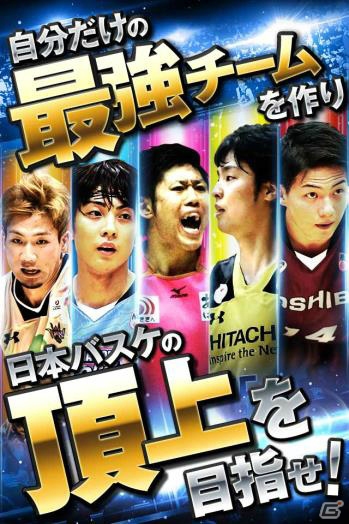 NBL、TK bjリーグ公式となるバスケットボールゲーム「日本バスケ頂上決戦」がiOS/Androidで9月に登場―事前登録がスタートの画像3