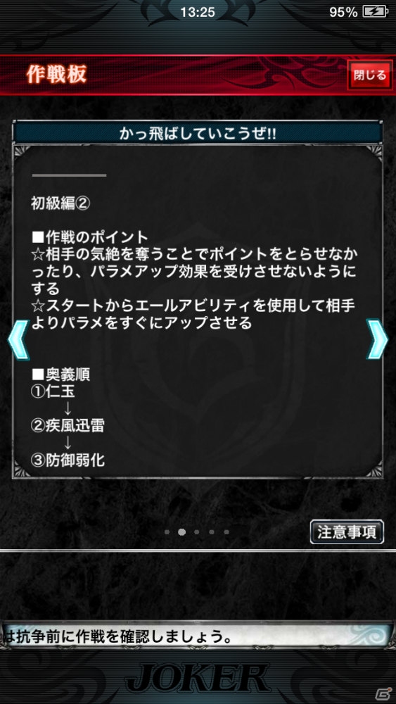 iOS/Android「ジョーカー～ギャングロード～」が大型アップデート―「タイムライン」や「作戦板」などの新機能や新たなマンガストーリーが登場の画像3