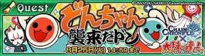 iOS/Android「チェインクロニクル ～絆の新大陸～」「太鼓の達人」とのコラボイベントが開催！総力戦イベント「ギルドからの依頼」も実施の画像2