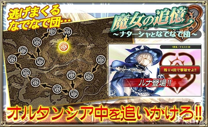 iOS/Android「オルタンシア・サーガ -蒼の騎士団-」新イベント「魔女の追憶 ～ナターシャとなでなで団～」が開始の画像3