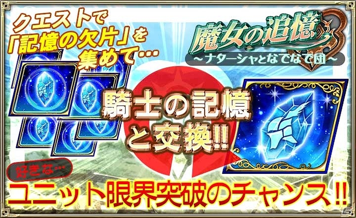 iOS/Android「オルタンシア・サーガ -蒼の騎士団-」新イベント「魔女の追憶 ～ナターシャとなでなで団～」が開始の画像4