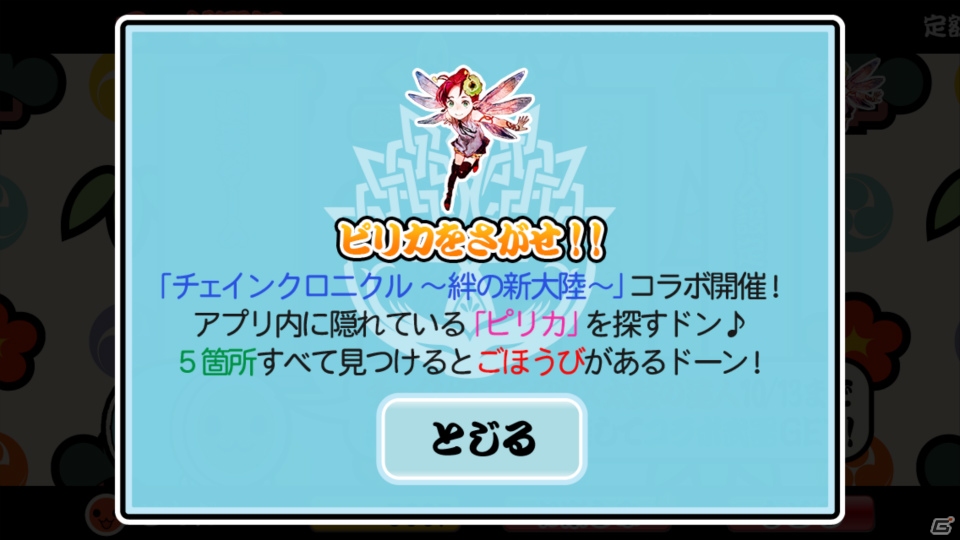 「太鼓の達人プラス」＆「太鼓の達人★新曲取り放題！」が「チェインクロニクル ～絆の新大陸～」とコラボ！の画像1