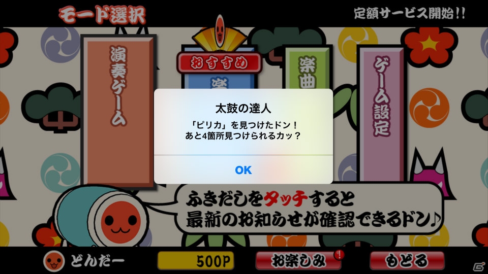 「太鼓の達人プラス」＆「太鼓の達人★新曲取り放題！」が「チェインクロニクル ～絆の新大陸～」とコラボ！の画像2