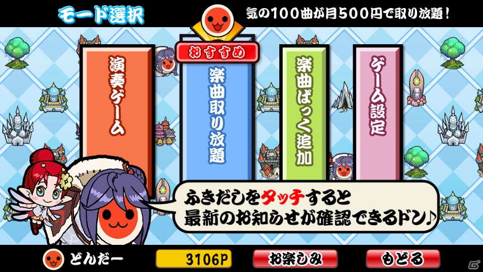 「太鼓の達人プラス」＆「太鼓の達人★新曲取り放題！」が「チェインクロニクル ～絆の新大陸～」とコラボ！の画像5