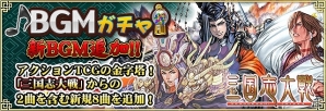 iOS/Android/PC「セガNET麻雀 MJ」新BGM限定ガチャの内容が一新！「PLAYチケット増量キャンペーン」も開催の画像1