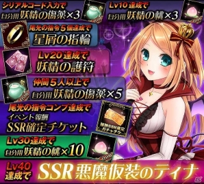iOS/Android「ファルキューレの紋章」「あやかし百鬼夜行」コラボキャンペーンが実施の画像1