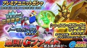 Yahoo! Mobage「ガンダムトライヴ」初の本格イベントとなる「爆裂！Gファイト～唸る魂の叫び～」が開催の画像2