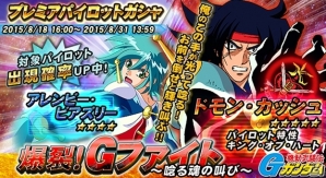 Yahoo! Mobage「ガンダムトライヴ」初の本格イベントとなる「爆裂！Gファイト～唸る魂の叫び～」が開催の画像3