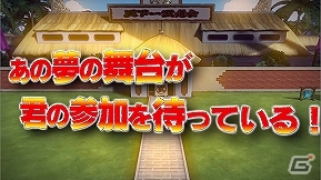 PS4/PS3/XboxOne/Xbox360「ドラゴンボール ゼノバース」オンライン大会「天下一武道会」が開催！ベジータが大会内容を紹介するPVも公開の画像2