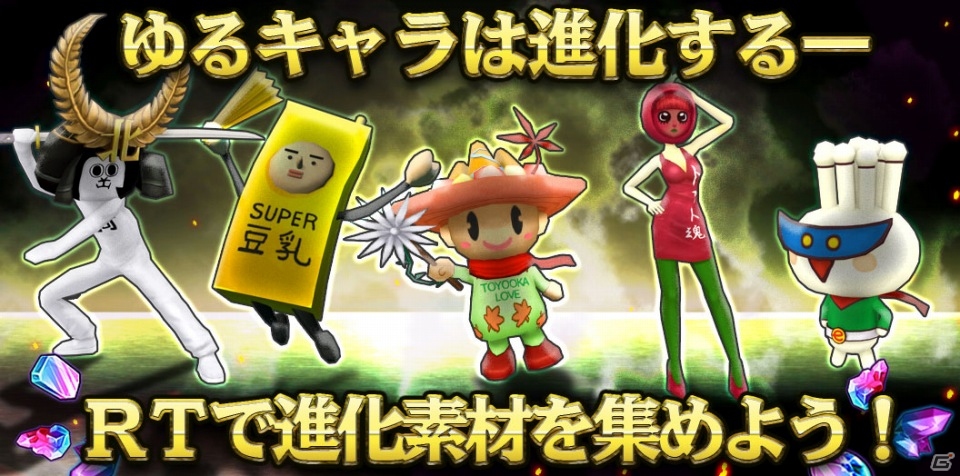 iOS/Android「プリズムファンタジア」ゆるキャラたちがオリジナル形態に進化！ゆるキャラコラボクエストに新展開の画像13