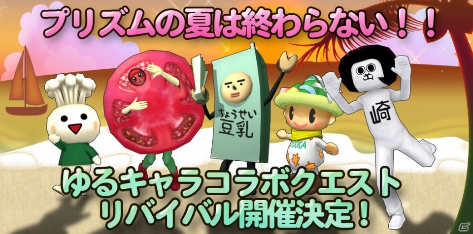 iOS/Android「プリズムファンタジア」ゆるキャラたちがオリジナル形態に進化！ゆるキャラコラボクエストに新展開の画像7