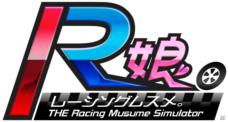 愛車擬人化＆シミュレーター「レーシング娘。」が発表！「横浜日和フォームグレード3（B310）」がもらえる事前登録が開始の画像29