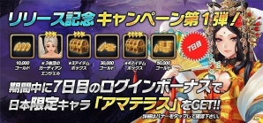 iOS/Android「エターナルヒーロー」配信開始！リリース記念スペシャルキャンペーンが開催の画像1