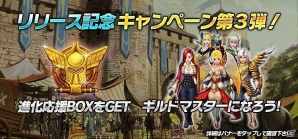 iOS/Android「エターナルヒーロー」配信開始！リリース記念スペシャルキャンペーンが開催の画像3