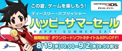 D3P半額セールがニンテンドーeショップにて開催―「密室からの脱出」シリーズや夏にピッタリなスポーツゲームなど計9作がラインナップの画像19