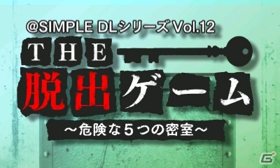 D3P半額セールがニンテンドーeショップにて開催―「密室からの脱出」シリーズや夏にピッタリなスポーツゲームなど計9作がラインナップの画像7