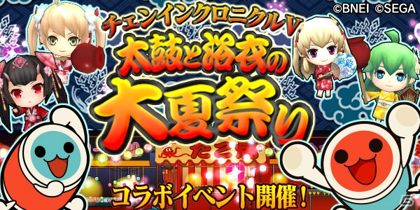 PS Vita「チェインクロニクルV～絆の新大陸～」太鼓の達人コラボ＆夏の浴衣イベント「ツル姫と夏祭り」が同時開催！の画像1