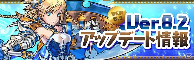 iOS/Android「パズル＆ドラゴンズ」ランキングダンジョンの実装や一部モンスターに3つ目のタイプを追加するアップデートが8月20日に実施！の画像1