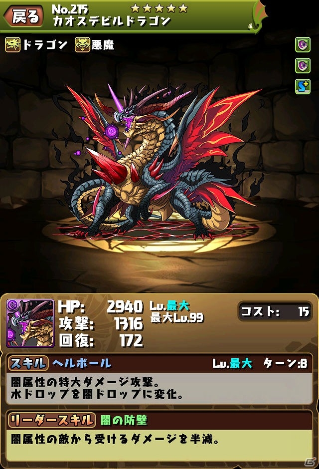iOS/Android「パズル＆ドラゴンズ」ランキングダンジョンの実装や一部モンスターに3つ目のタイプを追加するアップデートが8月20日に実施！の画像12