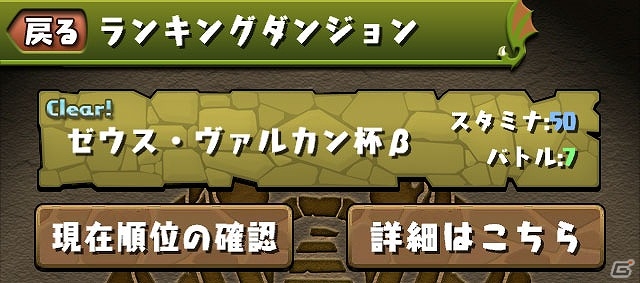 iOS/Android「パズル＆ドラゴンズ」ランキングダンジョンの実装や一部モンスターに3つ目のタイプを追加するアップデートが8月20日に実施！の画像4