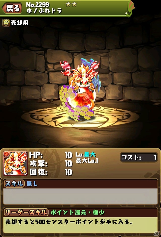 iOS/Android「パズル＆ドラゴンズ」ランキングダンジョンの実装や一部モンスターに3つ目のタイプを追加するアップデートが8月20日に実施！の画像5